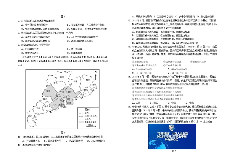 2023银川一中高三上学期第一次月考文综试题含答案第2页