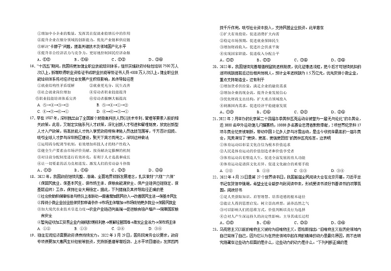 2023银川一中高三上学期第一次月考文综试题含答案第3页