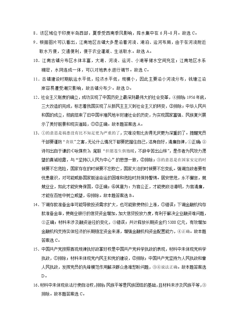 2023昆明师大附中高三上学期适应性月考卷（三）文综试题扫描版含解析02