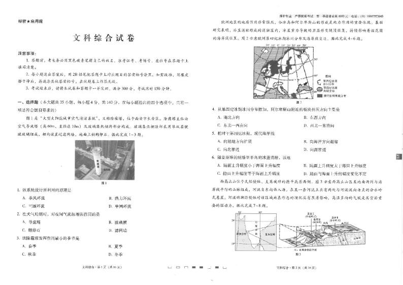 2023昆明师大附中高三上学期适应性月考卷（三）文综试题扫描版含解析01