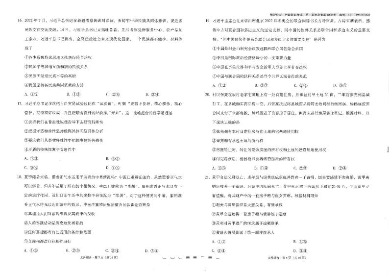 2023昆明师大附中高三上学期适应性月考卷（三）文综试题扫描版含解析03