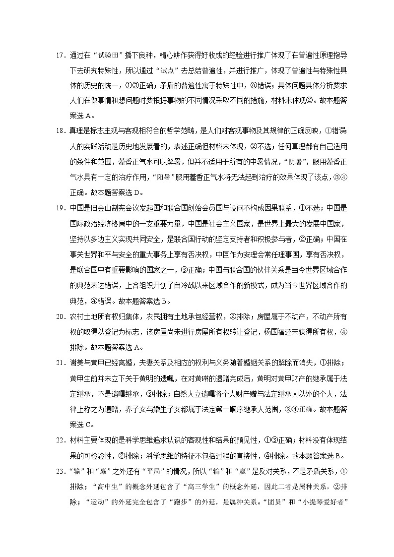 云南省昆明市云南师范大学附属中学2023届高三上学期适应性月考卷(三)文综解析第3页