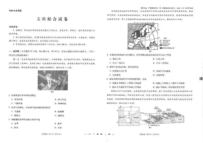 云南省昆明市云南师范大学附属中学2023届高三上学期适应性月考卷(三)文综试题扫描版第1页