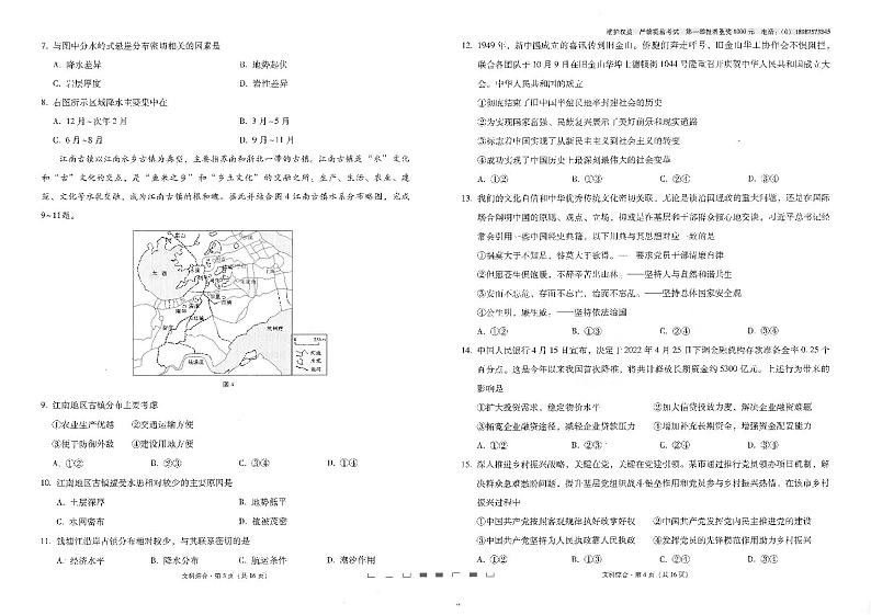 云南省昆明市云南师范大学附属中学2023届高三上学期适应性月考卷(三)文综试题扫描版第2页