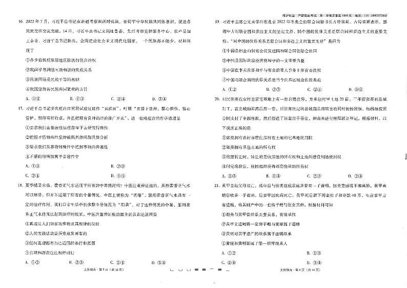 云南省昆明市云南师范大学附属中学2023届高三上学期适应性月考卷(三)文综试题扫描版第3页
