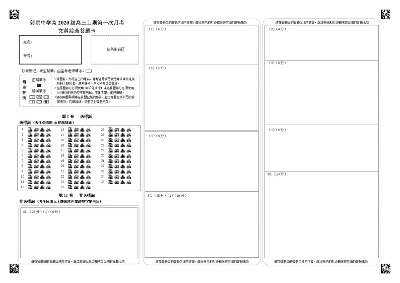 2023遂宁射洪中学高三上学期第一次月考试题（9月）文综含答案01