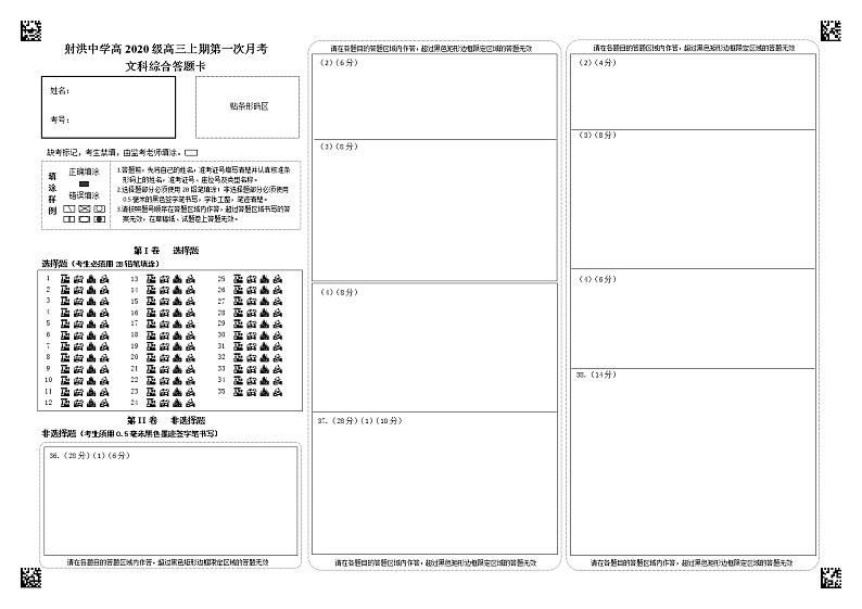 文综 答题卡第1页