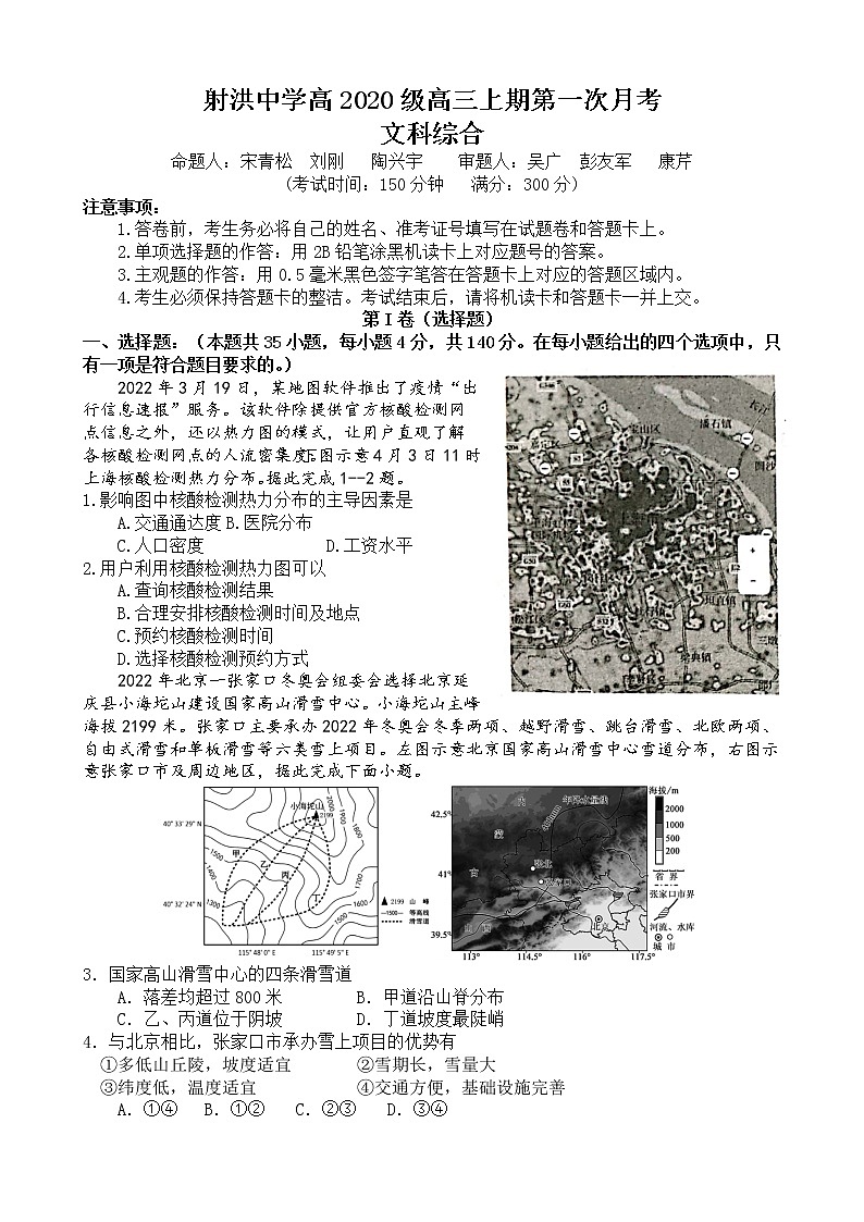 文综 试题第1页