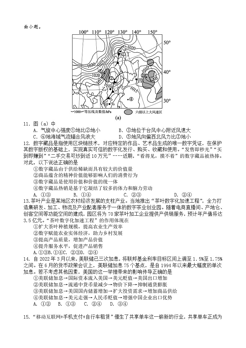 文综 试题第3页