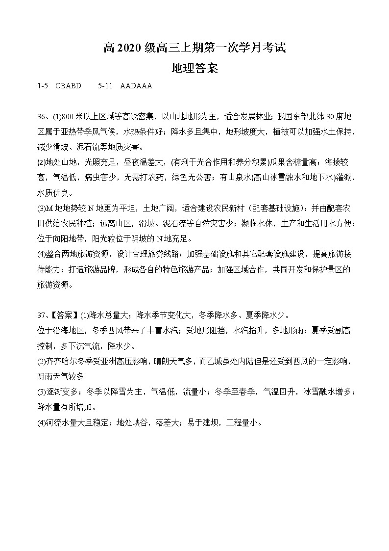 地理答案1第1页