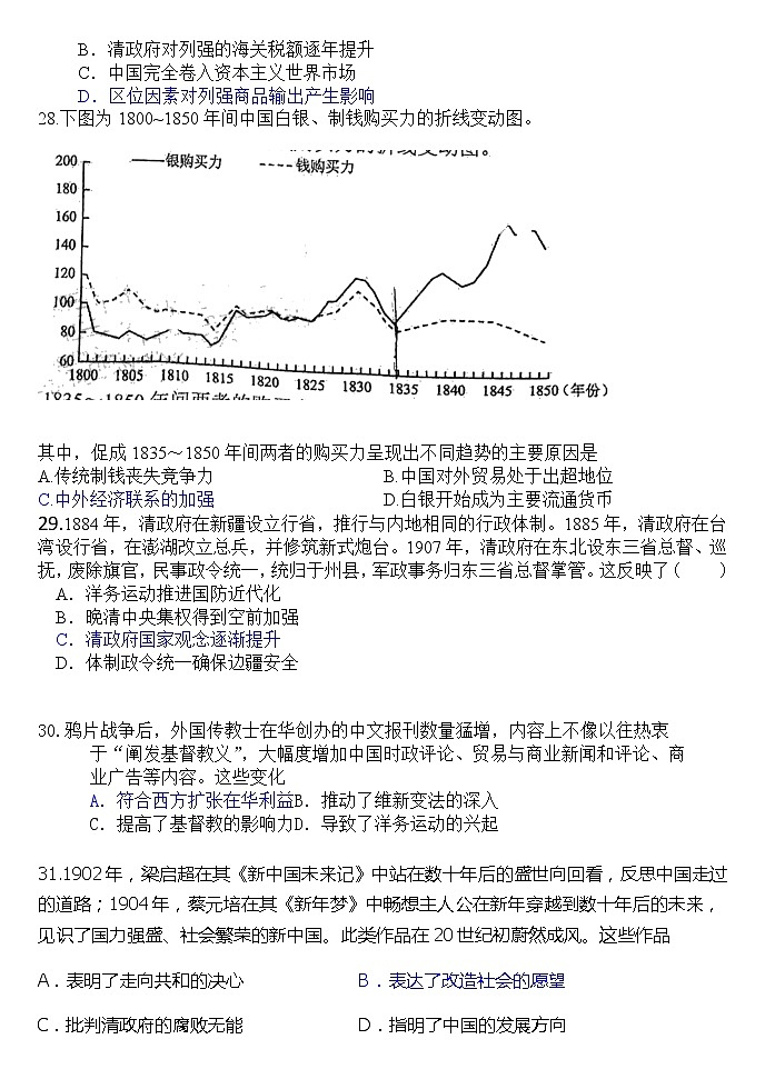 历史试题和答案第2页