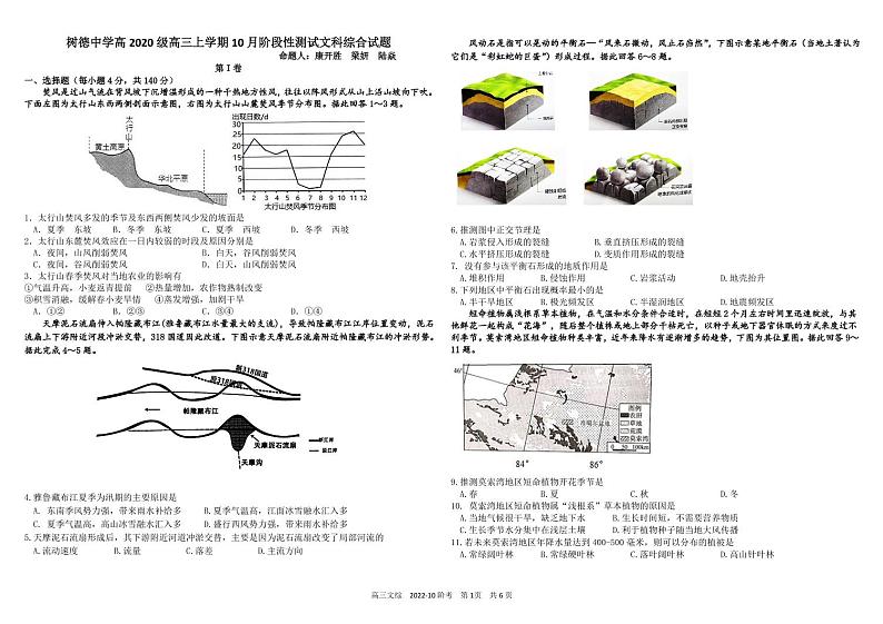 2023四川省树德中学高三上学期10月阶段性测试文综PDF版含答案(可编辑)第1页