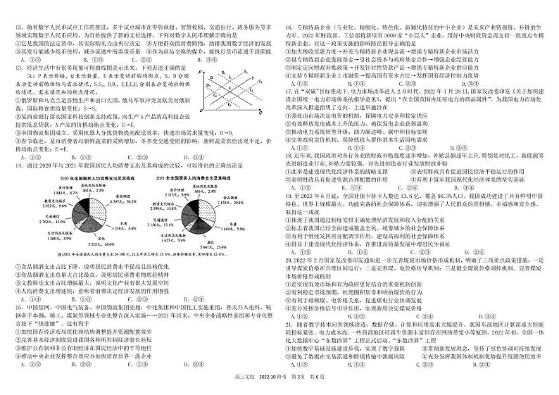 2023四川省树德中学高三上学期10月阶段性测试文综PDF版含答案(可编辑)第2页