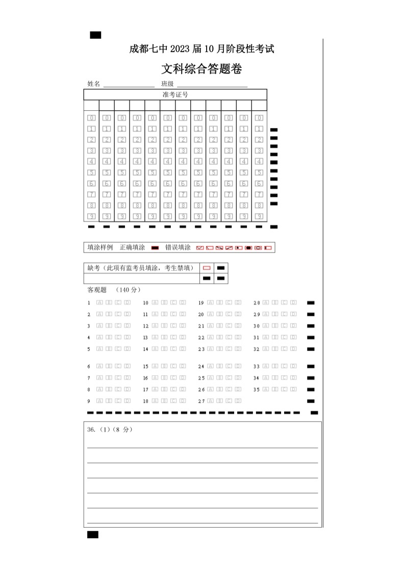 2023成都七中高三上学期10月阶段考试文综PDF版含答案（可编辑）01