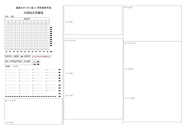 2023成都七中高三上学期10月阶段考试文综PDF版含答案（可编辑）01