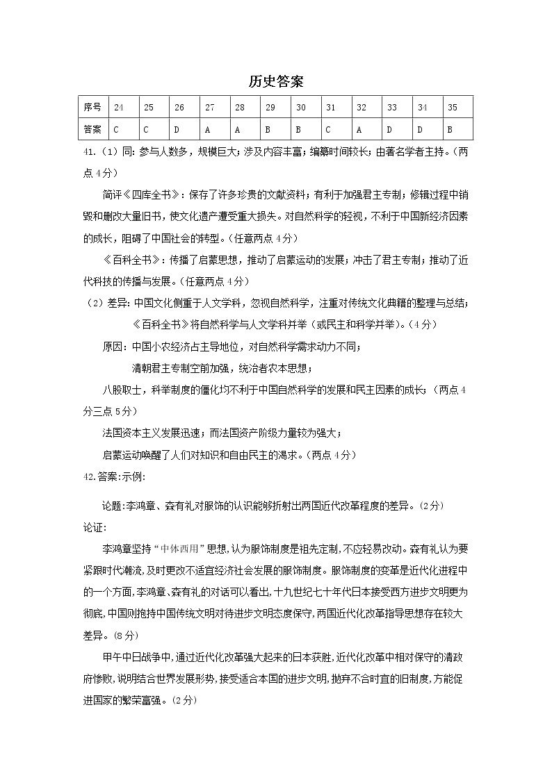 2021新余高三下学期第二次模拟考试文综试题含答案02