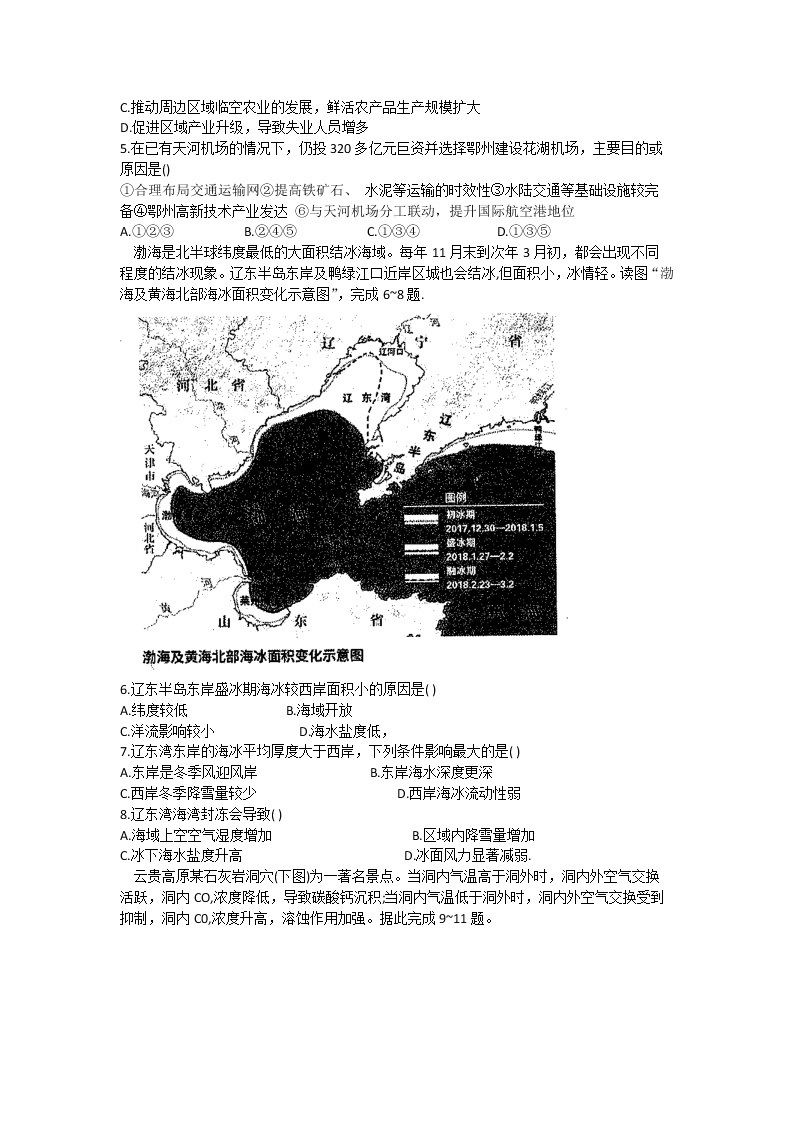 2021新余高三下学期第二次模拟考试文综试题含答案02