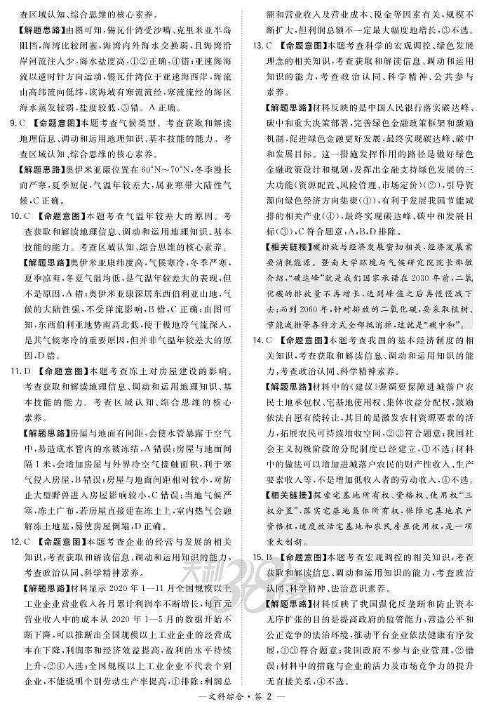 文综解析-“超级全能生”2021高考全国卷地区3月联考乙卷第2页