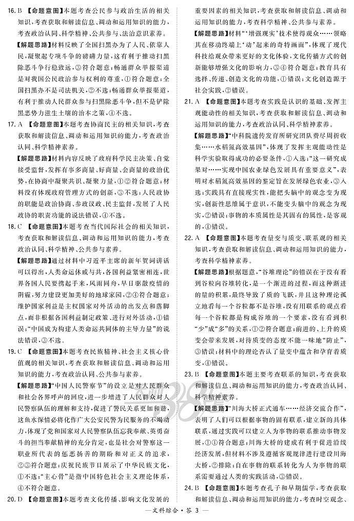 文综解析-“超级全能生”2021高考全国卷地区3月联考乙卷第3页