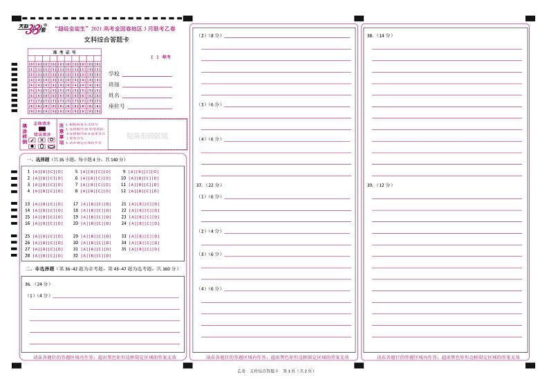 文综答题卡第1页