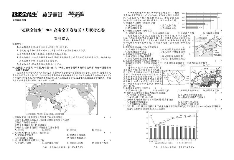 文综正文-“超级全能生”2021高考全国卷地区3月联考乙卷第1页