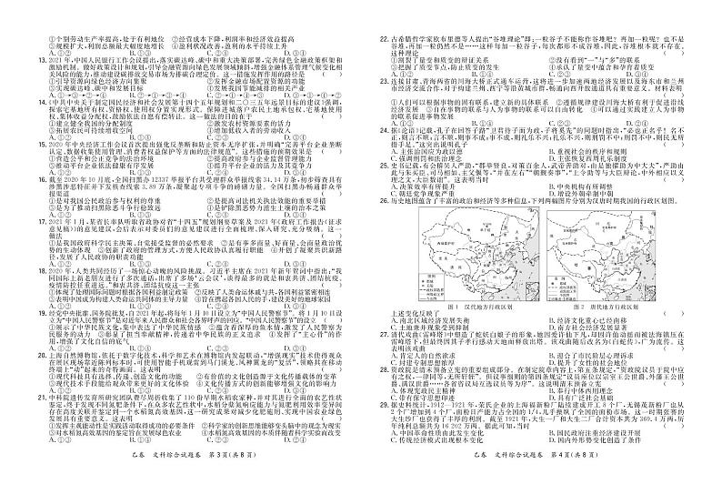 文综正文-“超级全能生”2021高考全国卷地区3月联考乙卷第2页