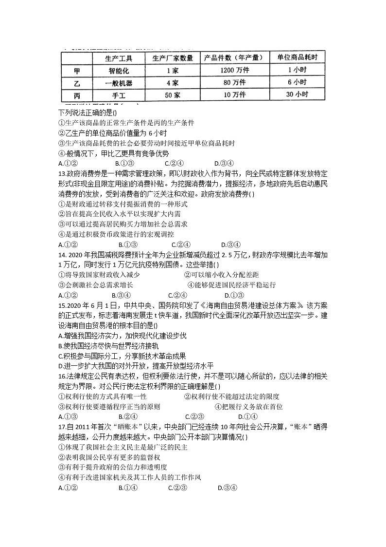 2021池州高三下学期4月普通高中教学质量统一监测(一模)文综试题含答案03