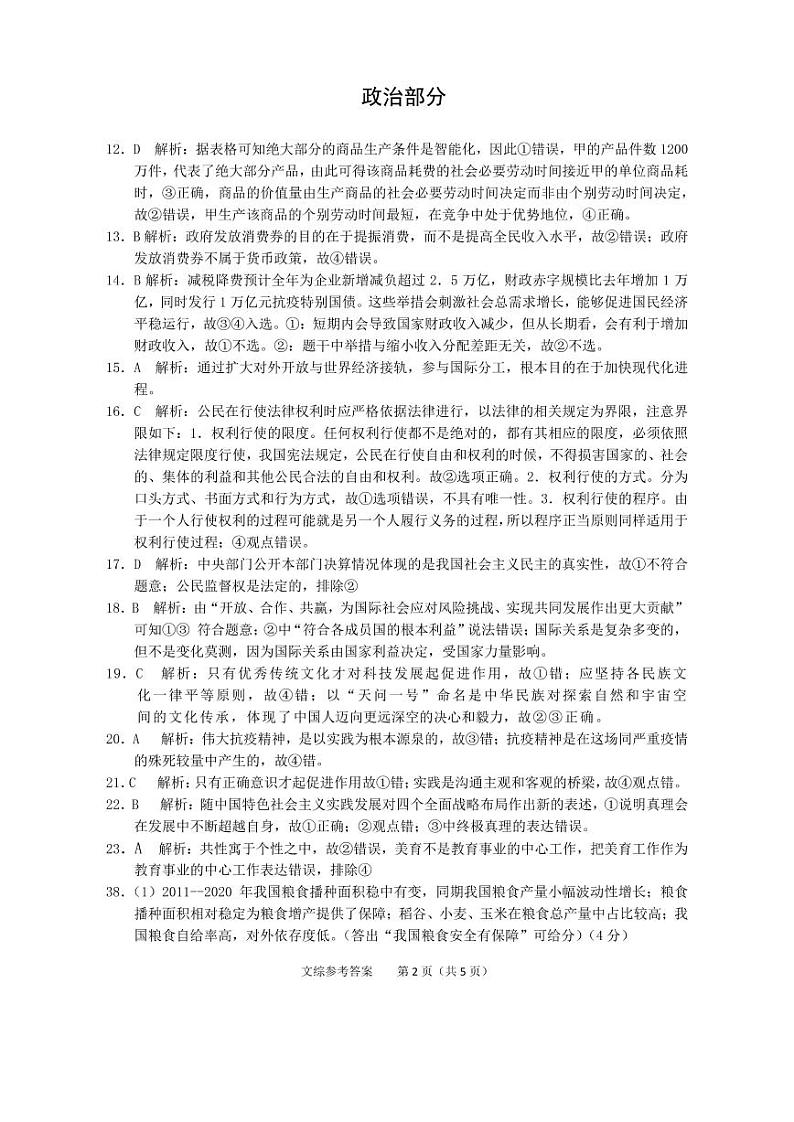 2021池州高三下学期4月普通高中教学质量统一监测(一模)文综试题含答案02