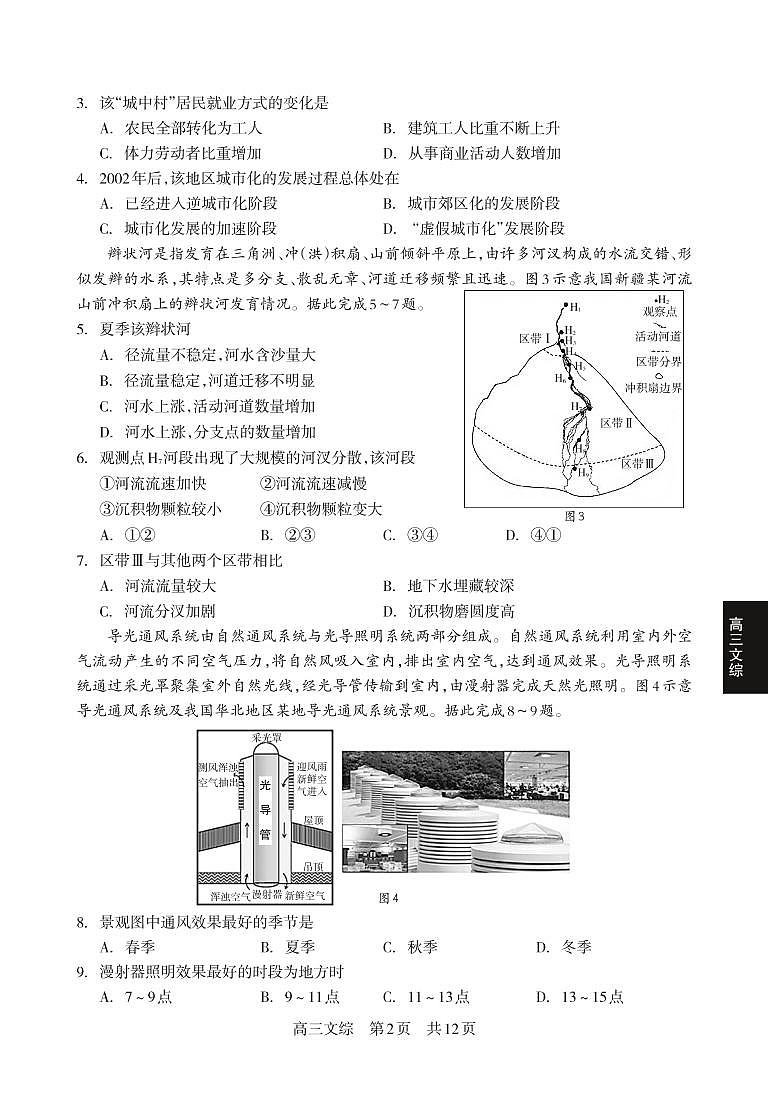 2021届四川省攀枝花市高三第二次统一考试文科综合试题第2页