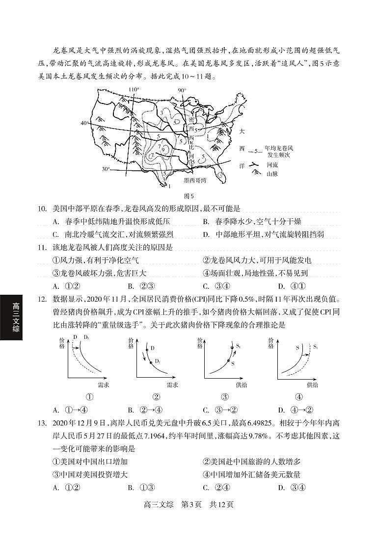 2021届四川省攀枝花市高三第二次统一考试文科综合试题第3页