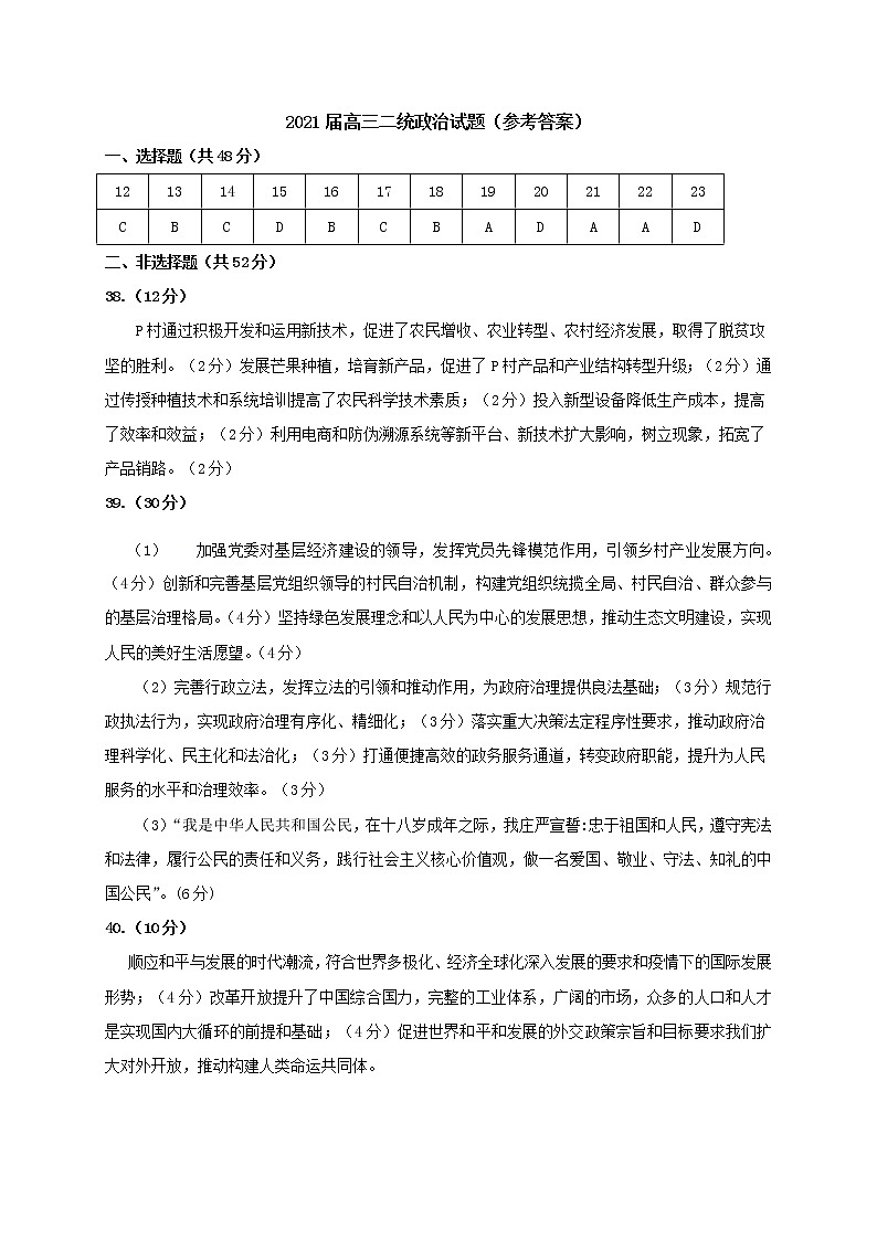 2021届四川省攀枝花市高三第二次统一考试文科综合政治参考答案第1页