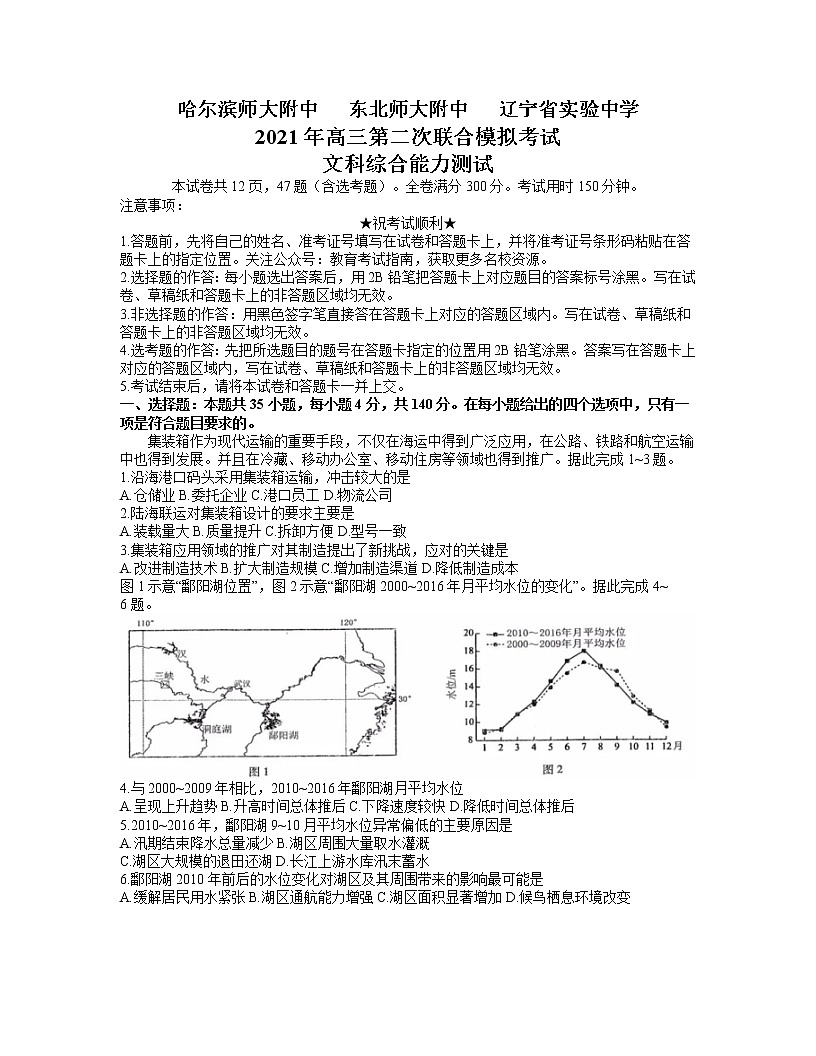2021東北三省三校高三下學(xué)期4月第二次聯(lián)合考試文綜試題含答案第1頁