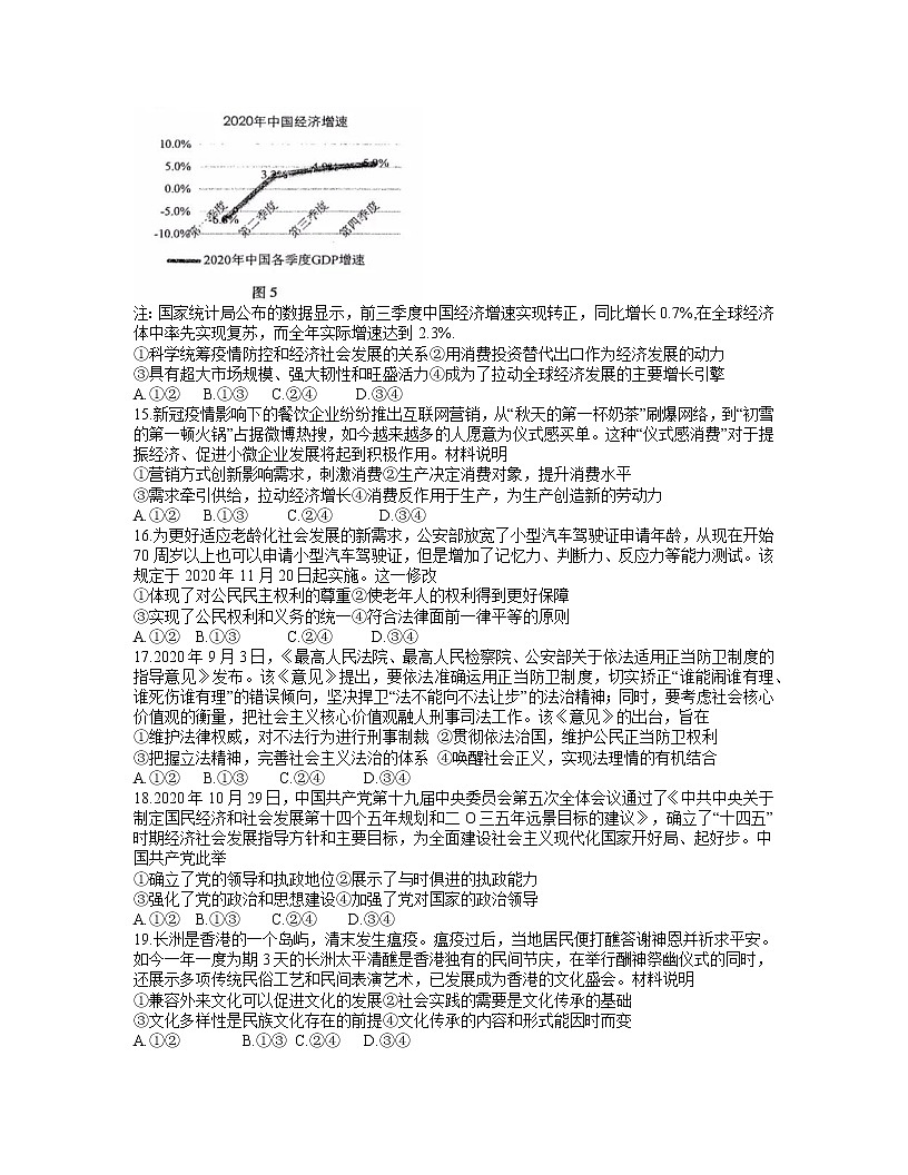 2021東北三省三校高三下學(xué)期4月第二次聯(lián)合考試文綜試題含答案第3頁