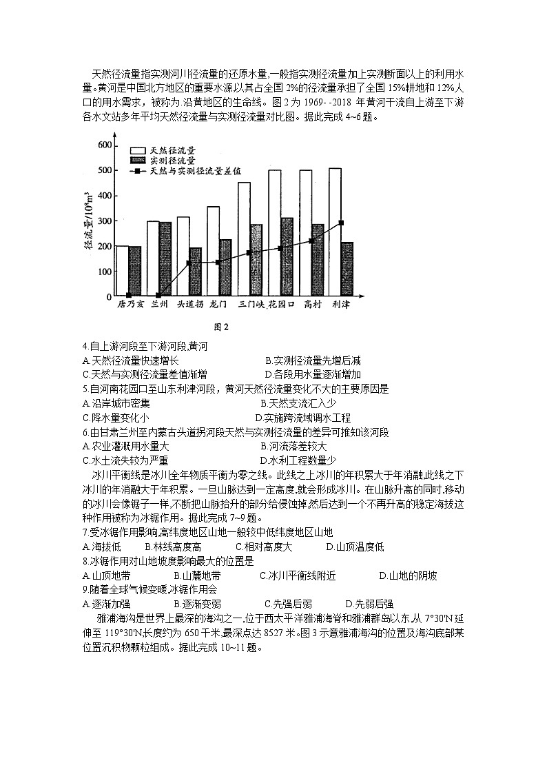 2021安阳高三第一次模拟考试文综试卷含答案02