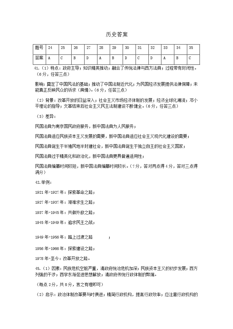 江西省八所重点中学(九江一中、吉安一中等)2020-2021学年高三4月联考文科综合试题(图片版)历史答案第1页
