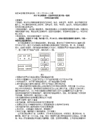 2021云南省高三3月第一次复习统一检测（一模）文综试题含答案
