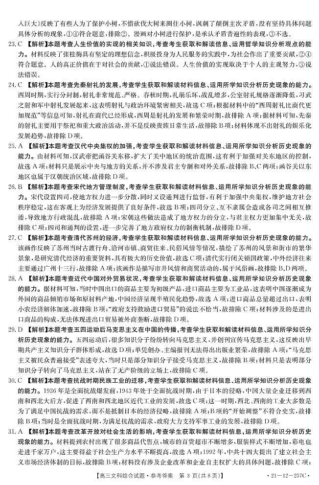 2021西南名校高三下学期3月联考文综试题含答案03