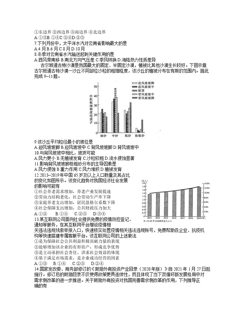 2021西南名校高三下学期3月联考文综试题含答案02