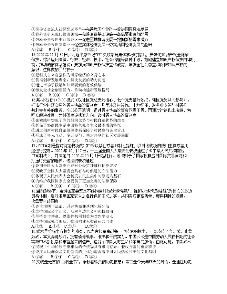 2021西南名校高三下学期3月联考文综试题含答案03