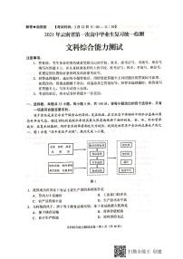 2021云南省高三下学期第一次高中毕业班复习统一检测文科综合试题图片版含答案