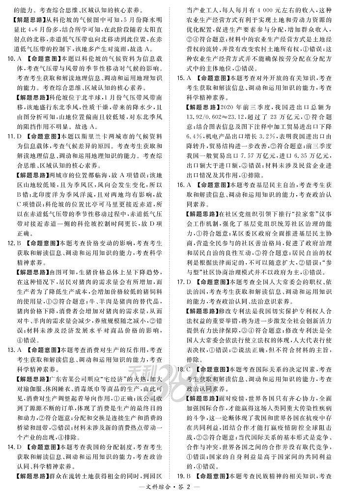 2021“超级全能生”高三全国卷地区1月联考试题(丙卷)文科综合PDF版含解析02