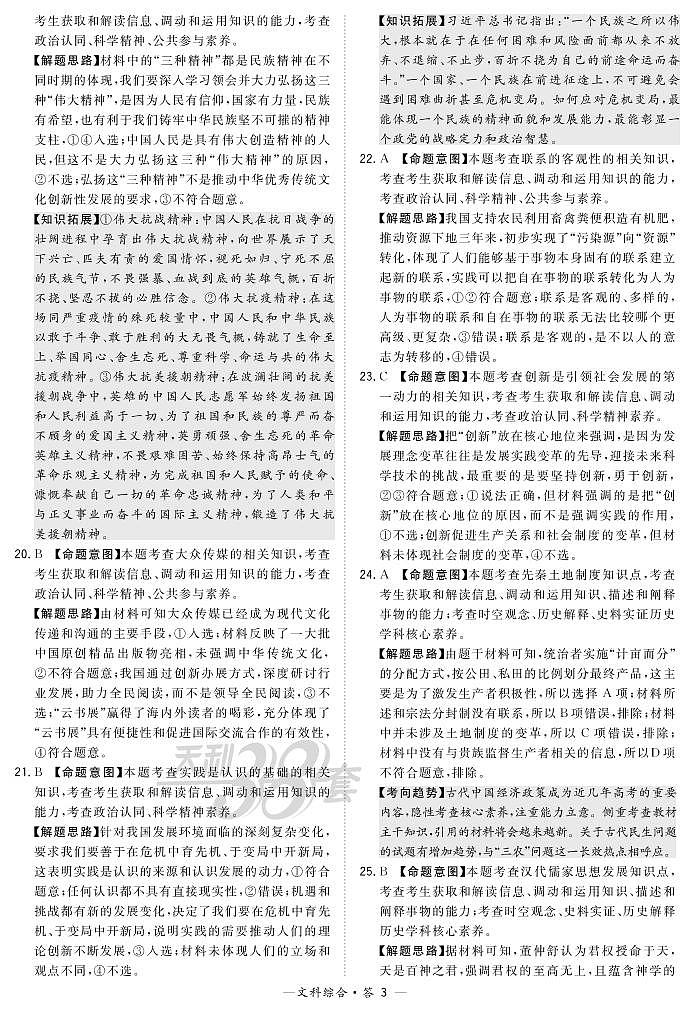 2021“超级全能生”高三全国卷地区1月联考试题(丙卷)文科综合PDF版含解析03