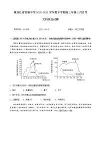 2021黑龙江省实验中学高三下学期2月月考试题（线上）文科综合含答案
