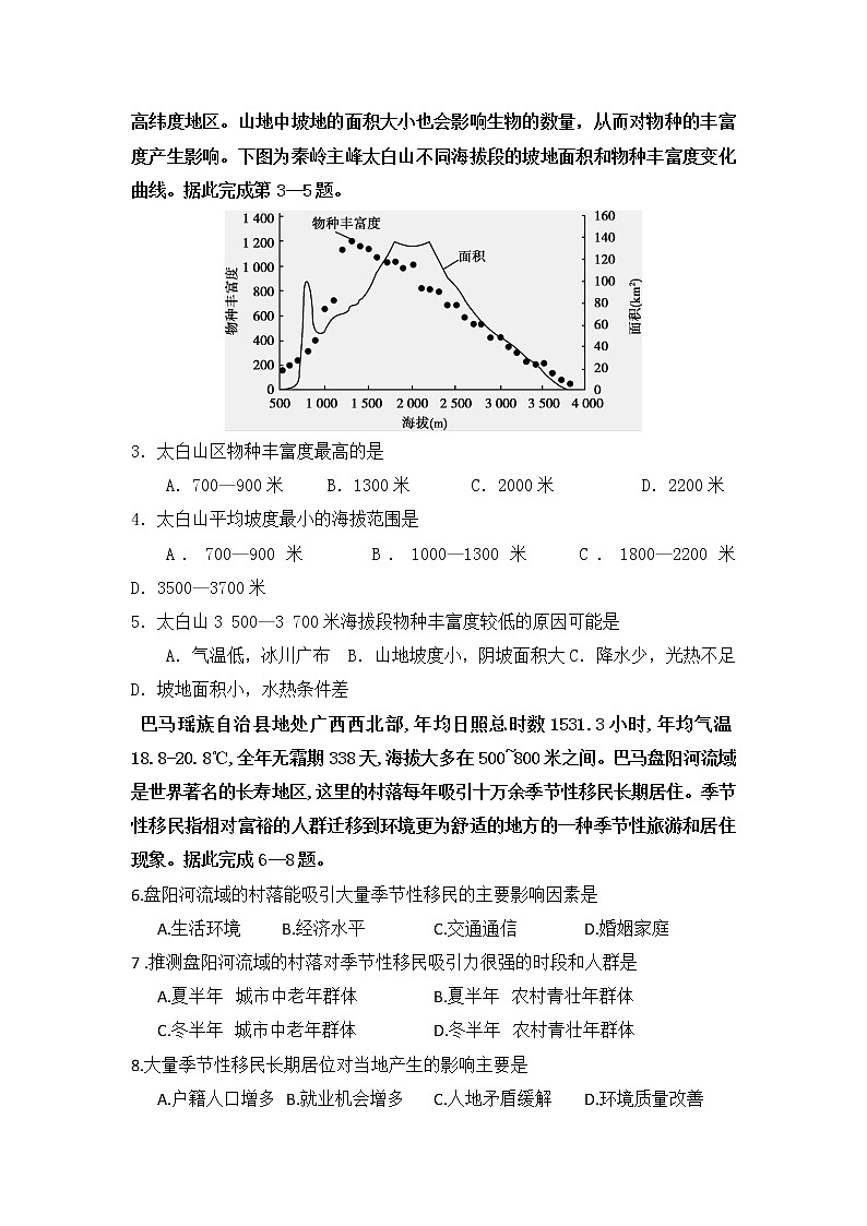 2021攀枝花十五中校高三上学期第10次周考文综试卷含答案第2页