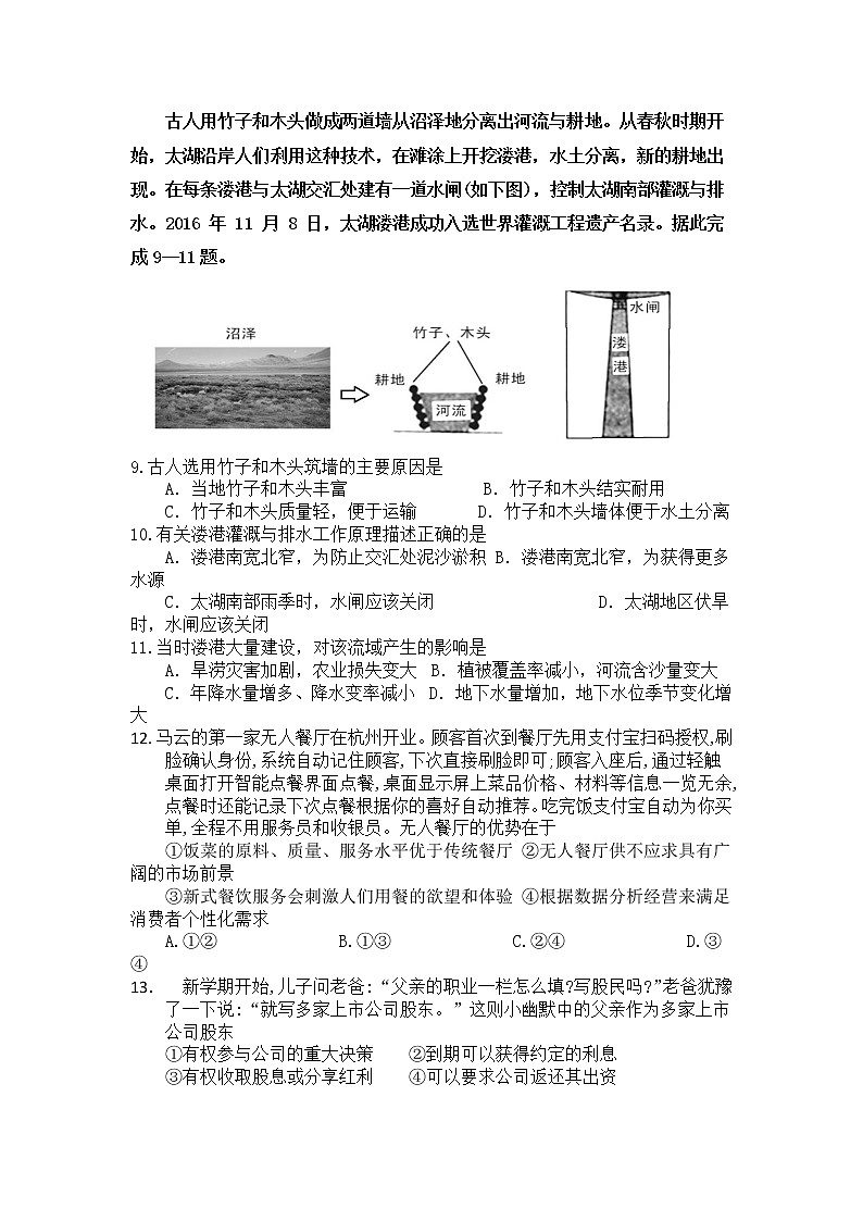 2021攀枝花十五中校高三上学期第10次周考文综试卷含答案第3页