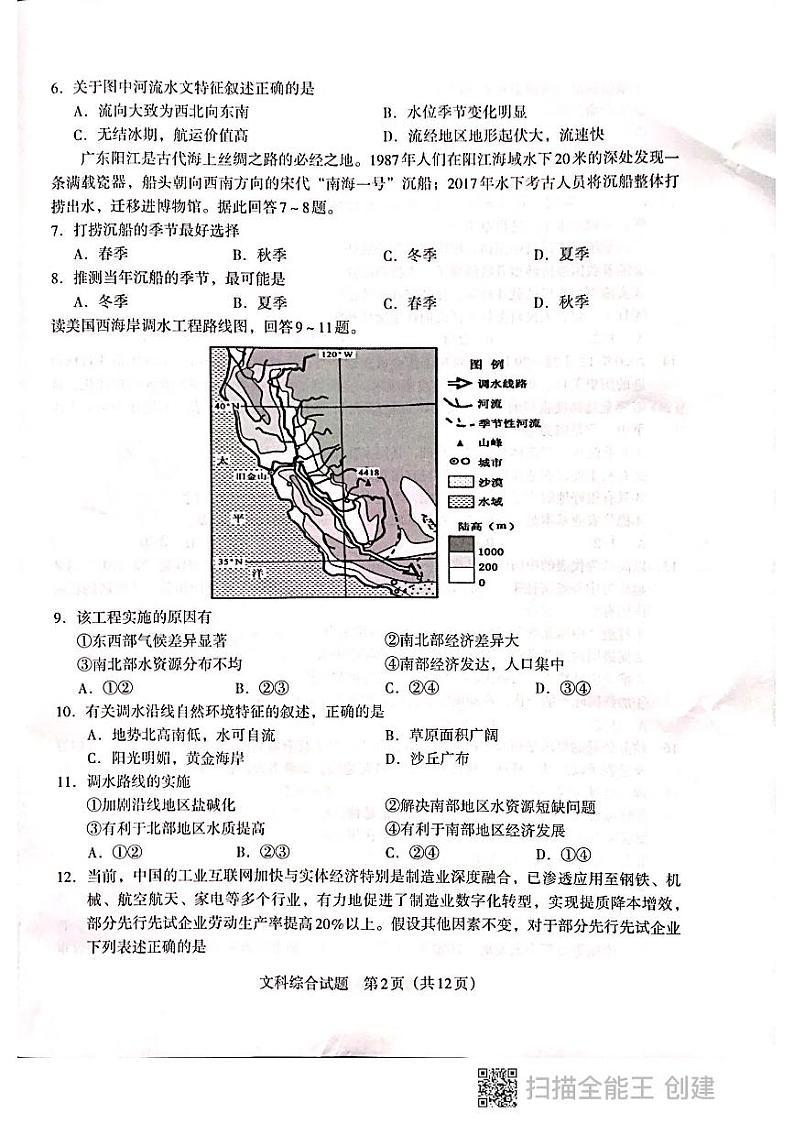 贵州省新高考联盟2020-2021学年高三下学期入学质量监测文科综合试题第2页