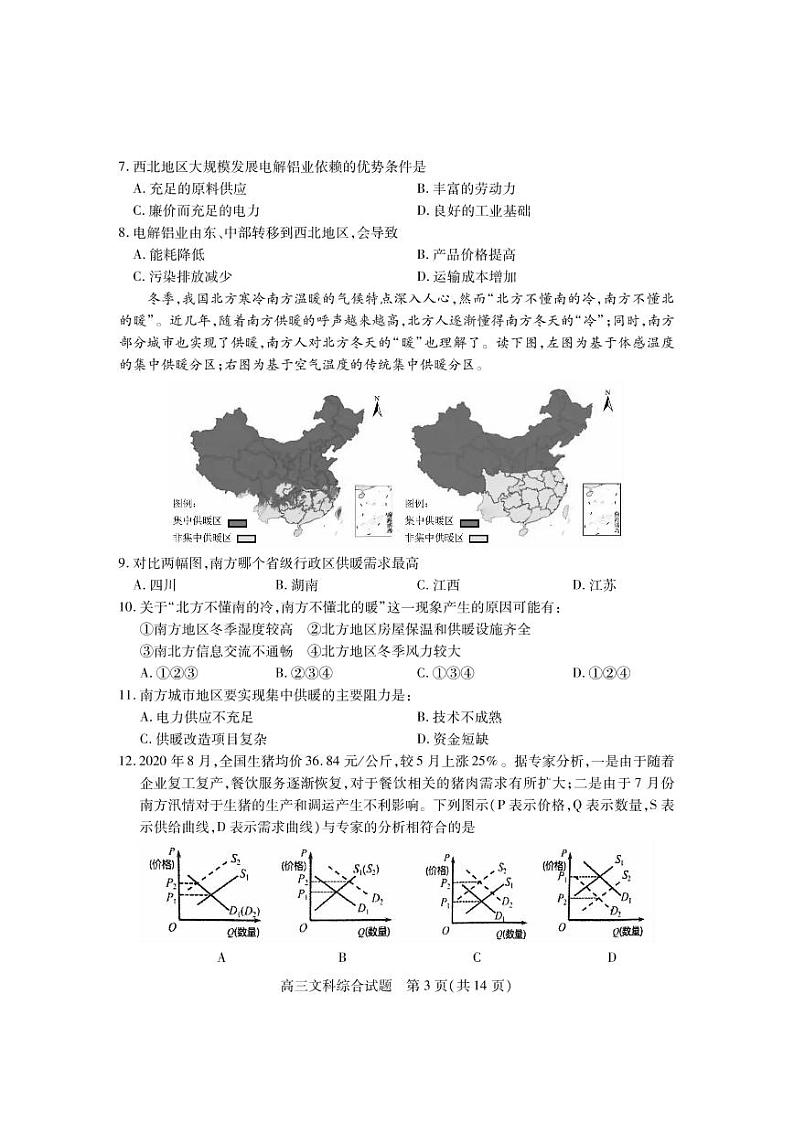 2021运城高三上学期期末考试文科综合试题(PDF可编辑)PDF版含答案第3页
