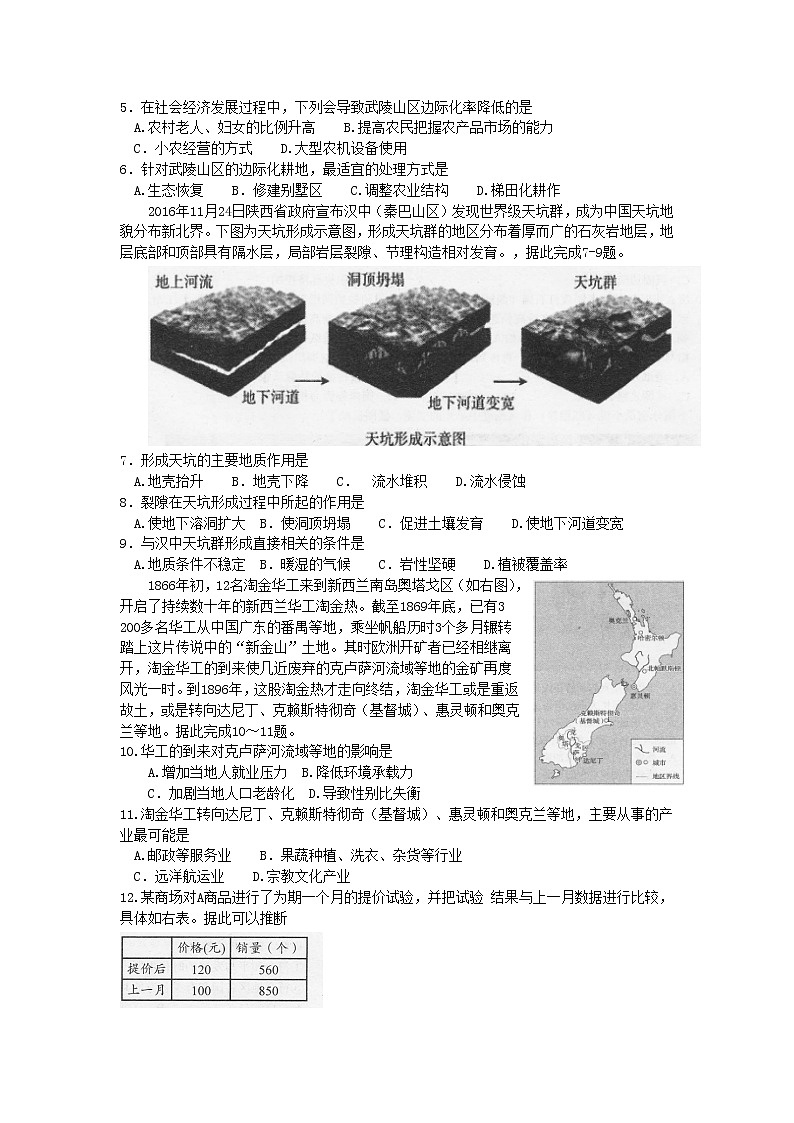 2021上饶高三上学期第一次模拟考试(期末)文综试题含答案02