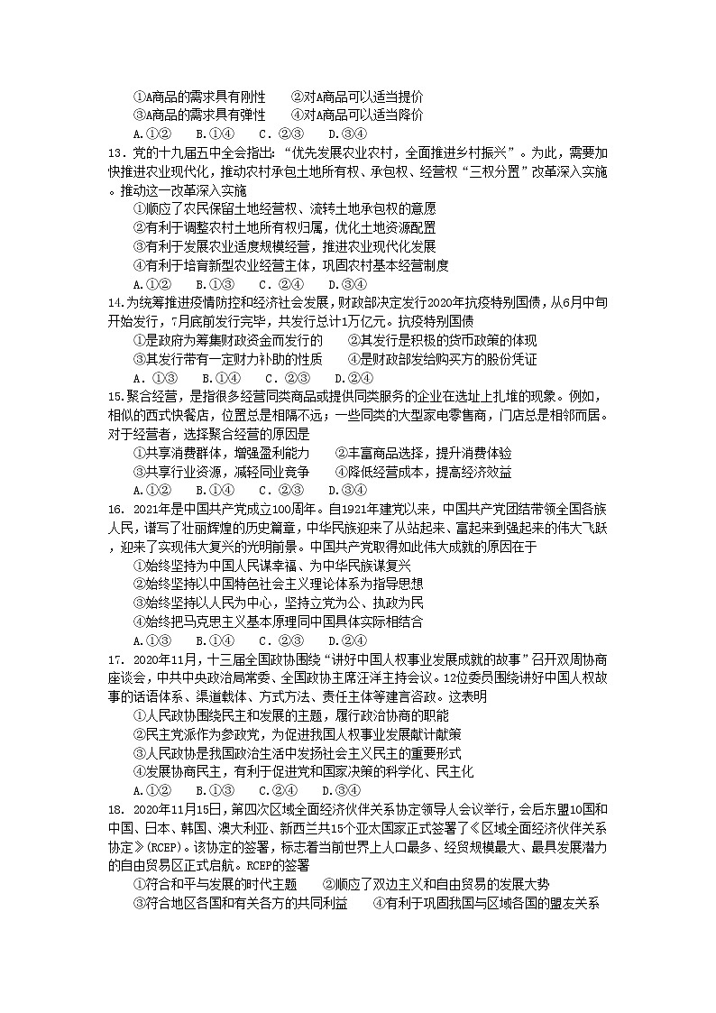 2021上饶高三上学期第一次模拟考试(期末)文综试题含答案03