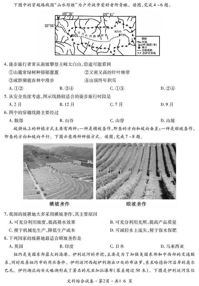 云南省曲靖市第二中学、大理新世纪中学2021届高三第一次模拟考试文科综合试题(PDF可编辑版)第2页